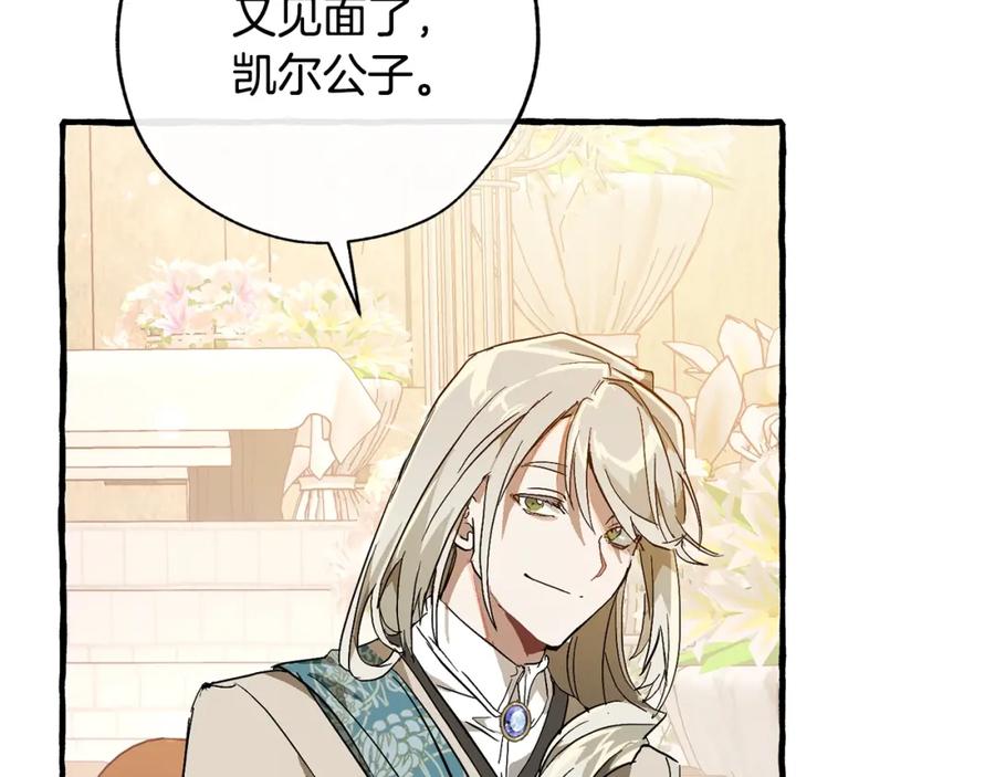 成为伯爵家的废物 第二季·启·喝一杯吧 第220页
