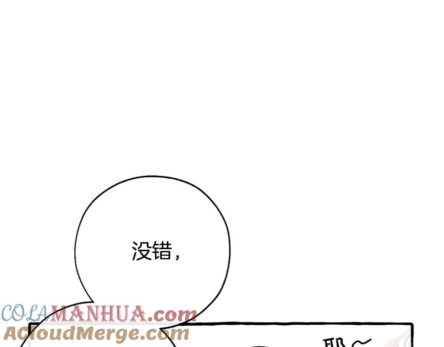 成为伯爵家的废物 第二季·启·喝一杯吧 第117页