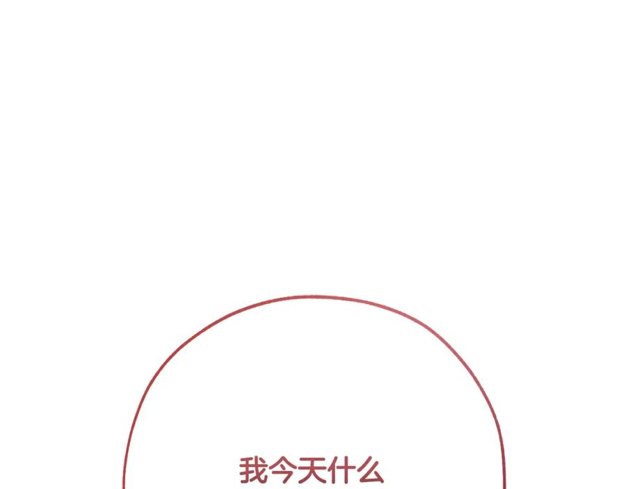成为伯爵家的废物 第二季·启·喝一杯吧 第239页