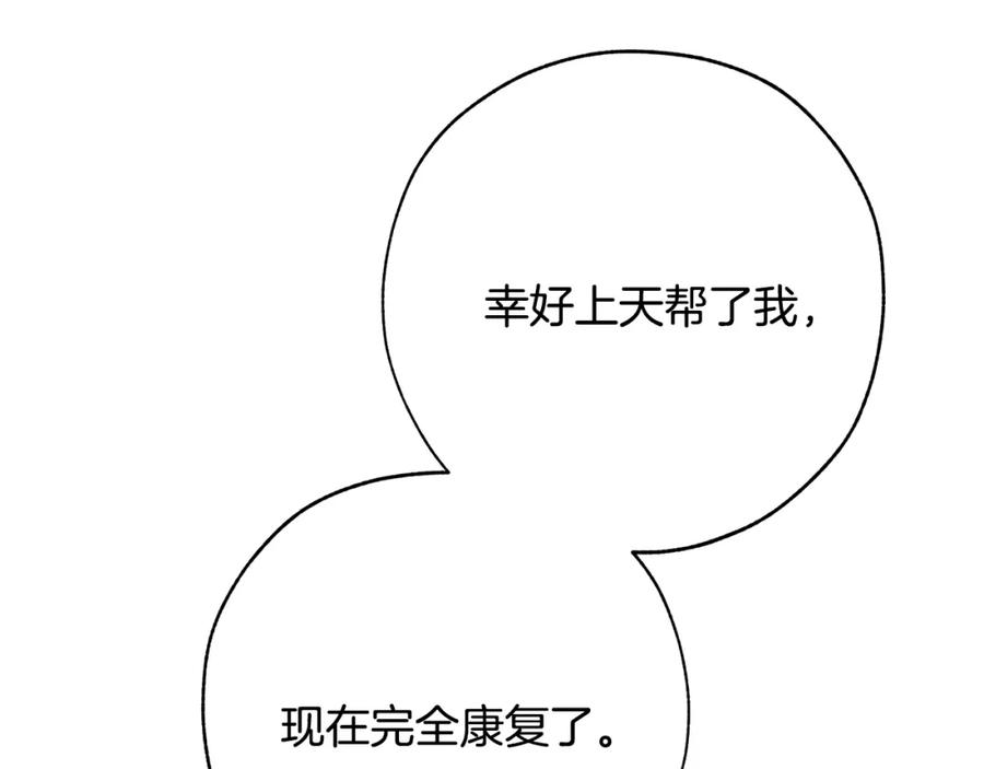 成为伯爵家的废物 第二季·启·喝一杯吧 第42页