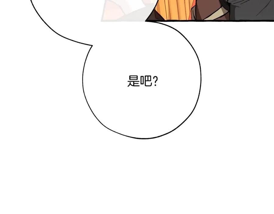 成为伯爵家的废物 第二季·启·喝一杯吧 第123页
