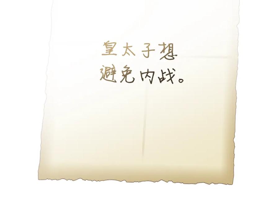 成为伯爵家的废物 第二季·启·喝一杯吧 第148页