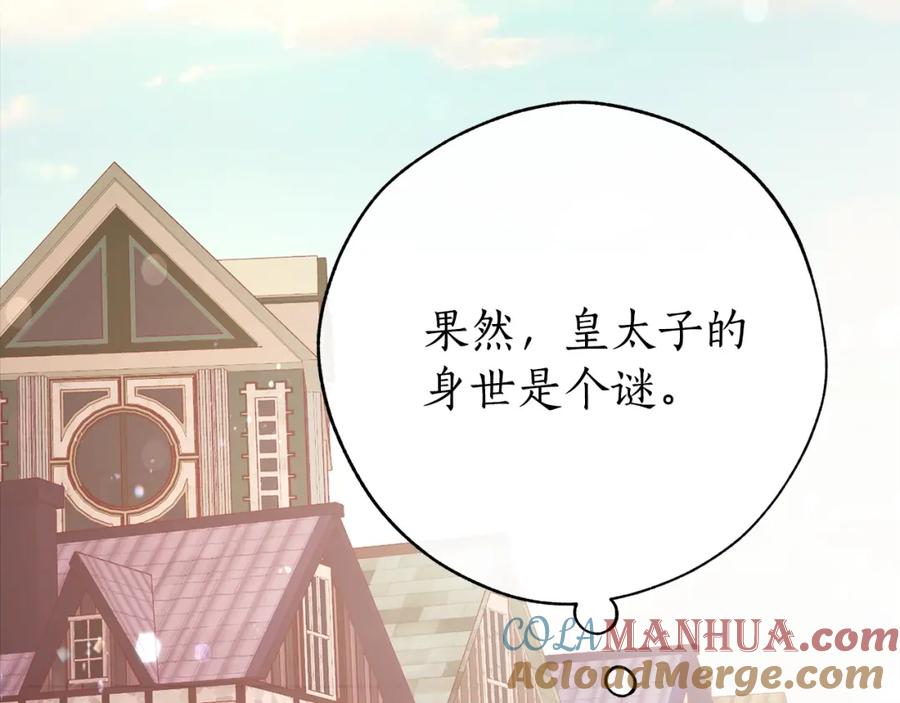 成为伯爵家的废物 第二季·启·喝一杯吧 第157页