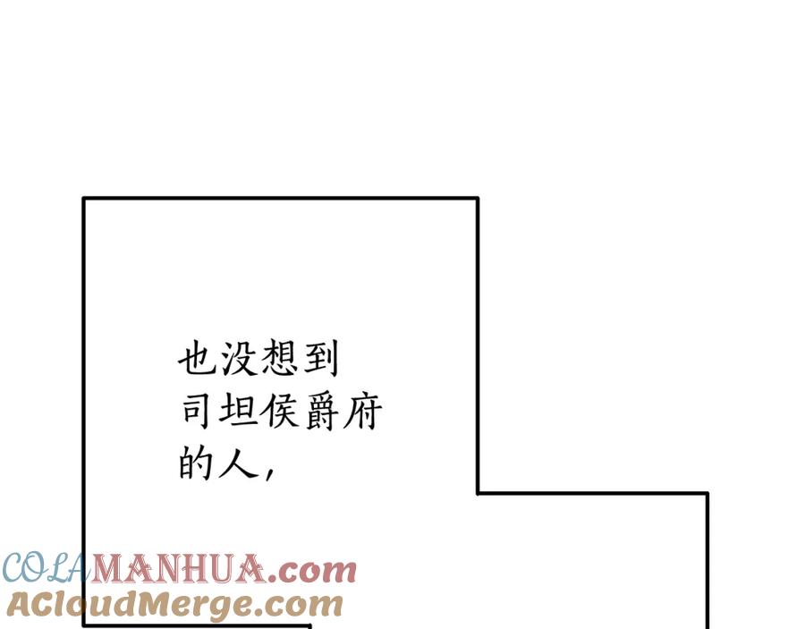 成为伯爵家的废物 第二季·启·喝一杯吧 第33页