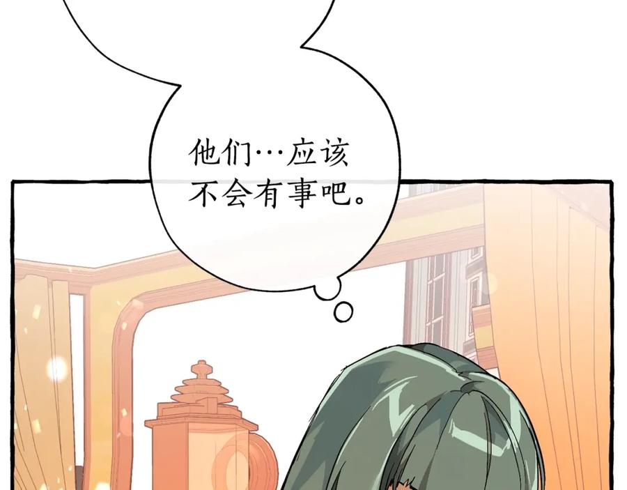 成为伯爵家的废物 第二季·启·喝一杯吧 第84页