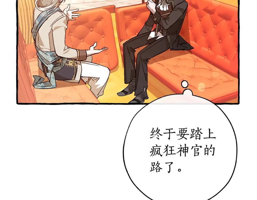 成为伯爵家的废物 第二季·启·喝一杯吧 第119页