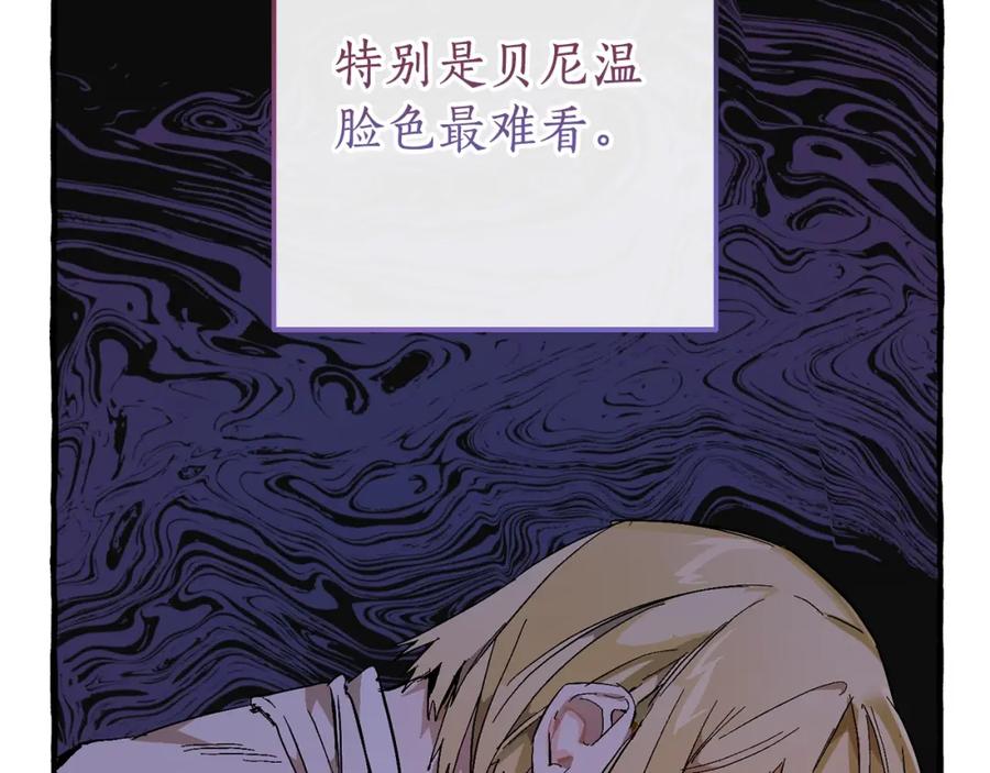 成为伯爵家的废物 第二季·启·喝一杯吧 第22页