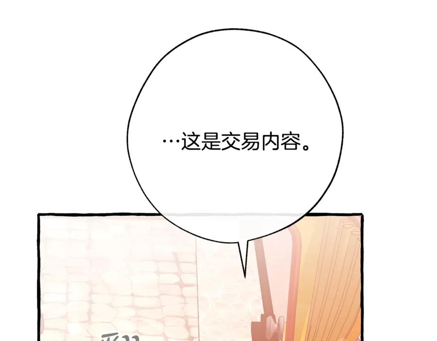 成为伯爵家的废物 第二季·启·喝一杯吧 第102页