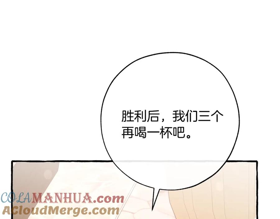 成为伯爵家的废物 第二季·启·喝一杯吧 第133页