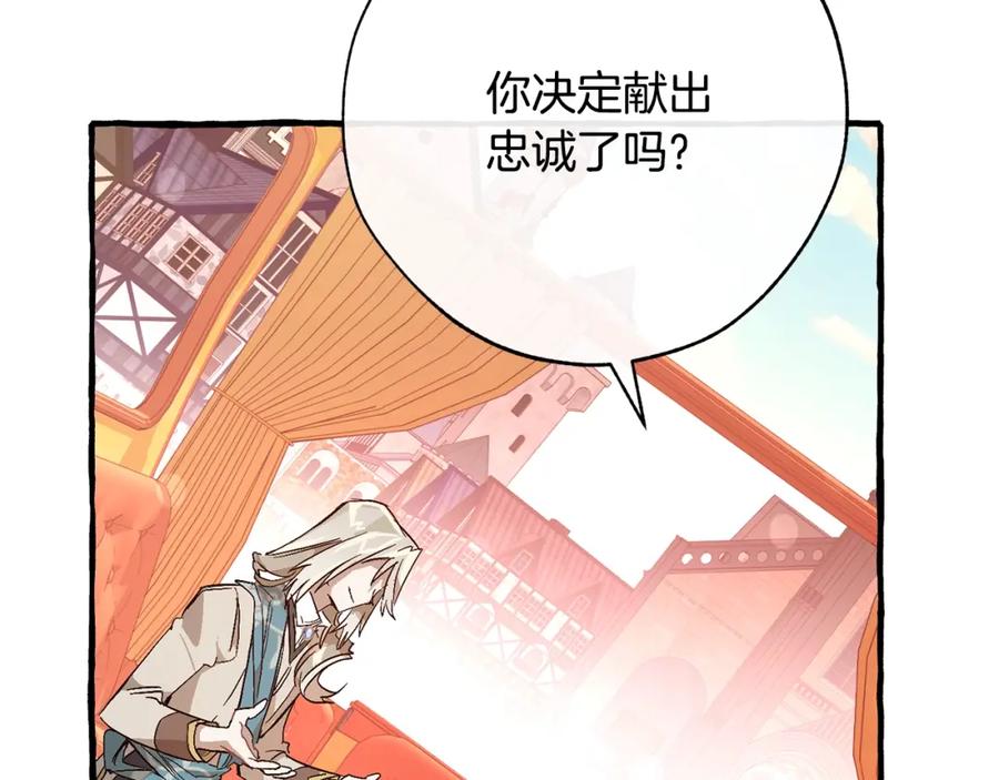 成为伯爵家的废物 第二季·启·喝一杯吧 第96页
