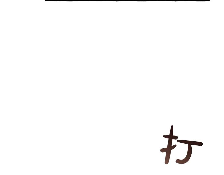 成为伯爵家的废物 第二季·启·喝一杯吧 第143页