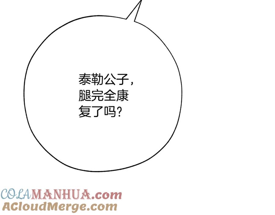 成为伯爵家的废物 第二季·启·喝一杯吧 第41页