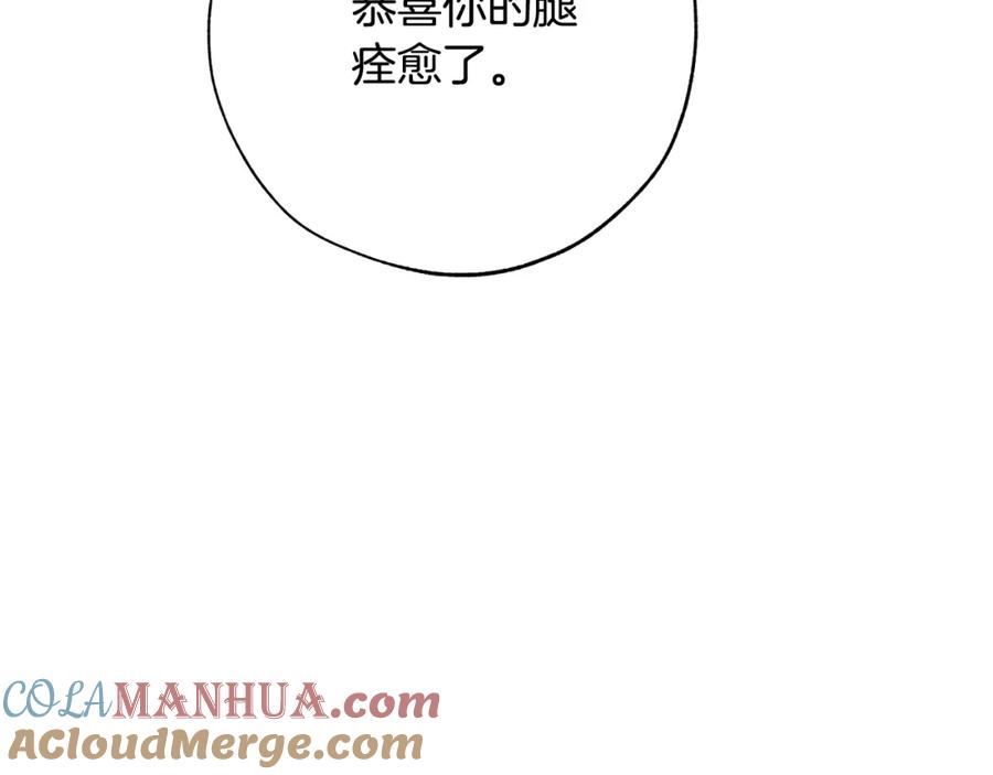 成为伯爵家的废物 第二季·启·喝一杯吧 第101页