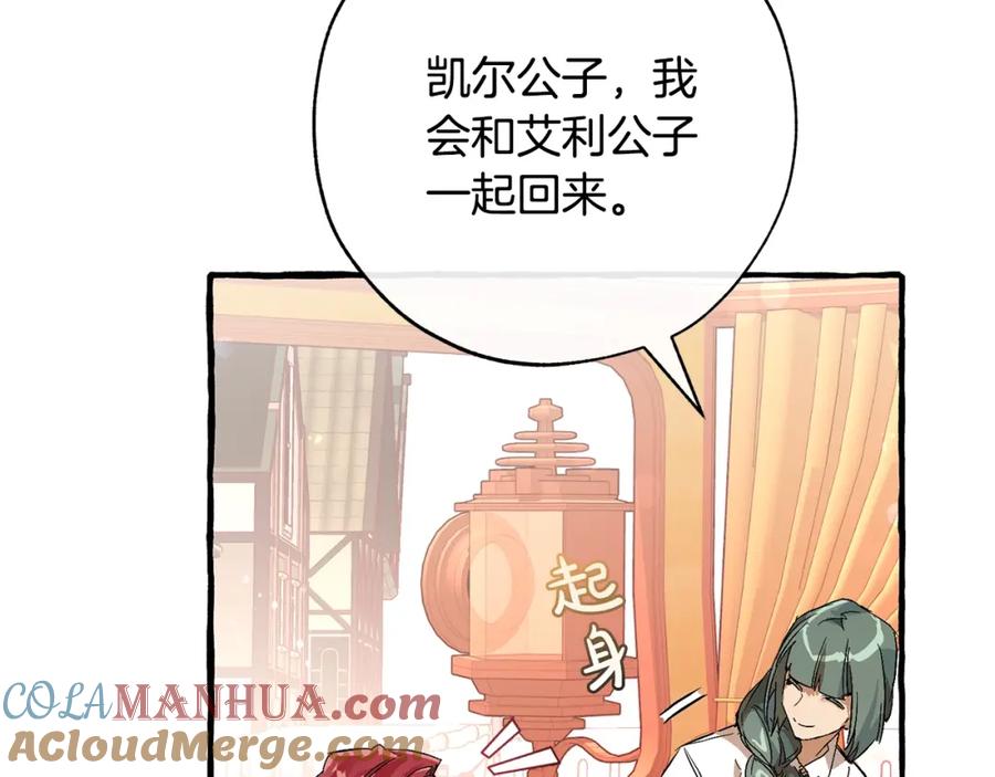 成为伯爵家的废物 第二季·启·喝一杯吧 第81页