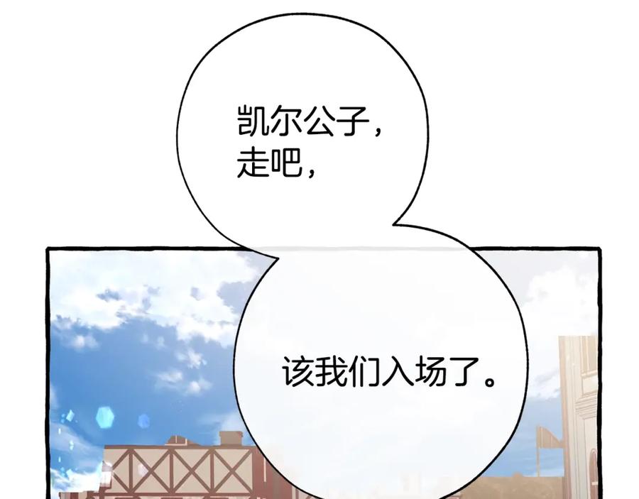 成为伯爵家的废物 第二季·启·喝一杯吧 第163页