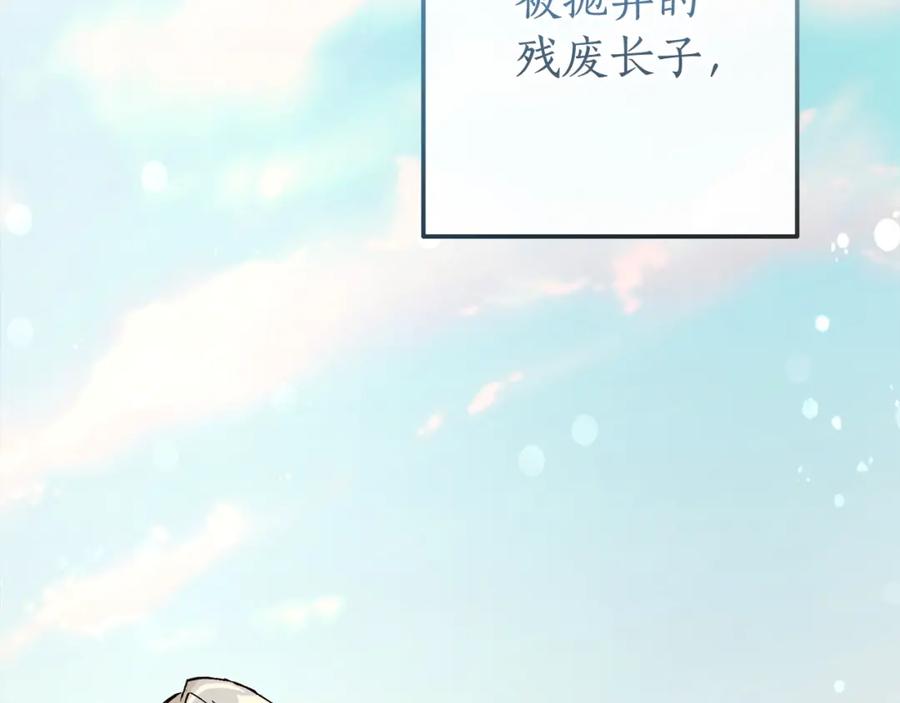 成为伯爵家的废物 第二季·启·喝一杯吧 第28页