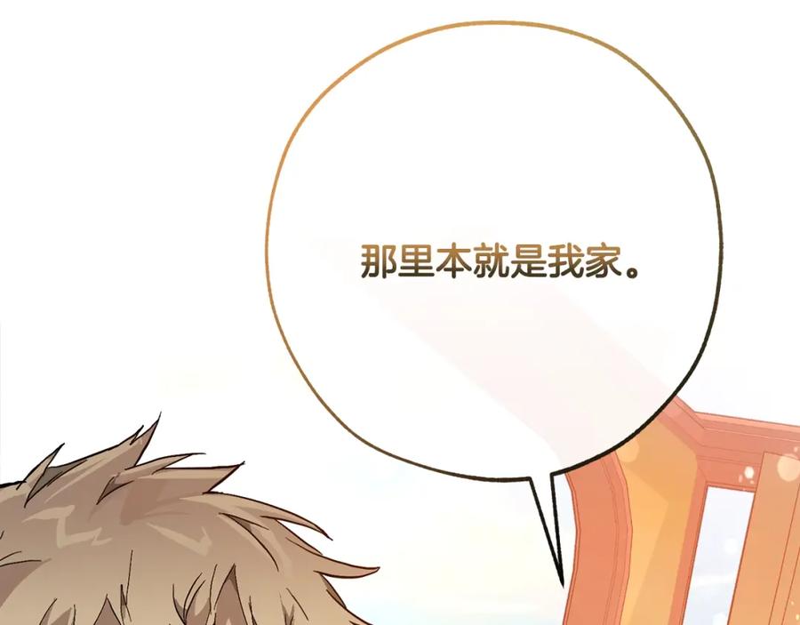 成为伯爵家的废物 第二季·启·喝一杯吧 第60页