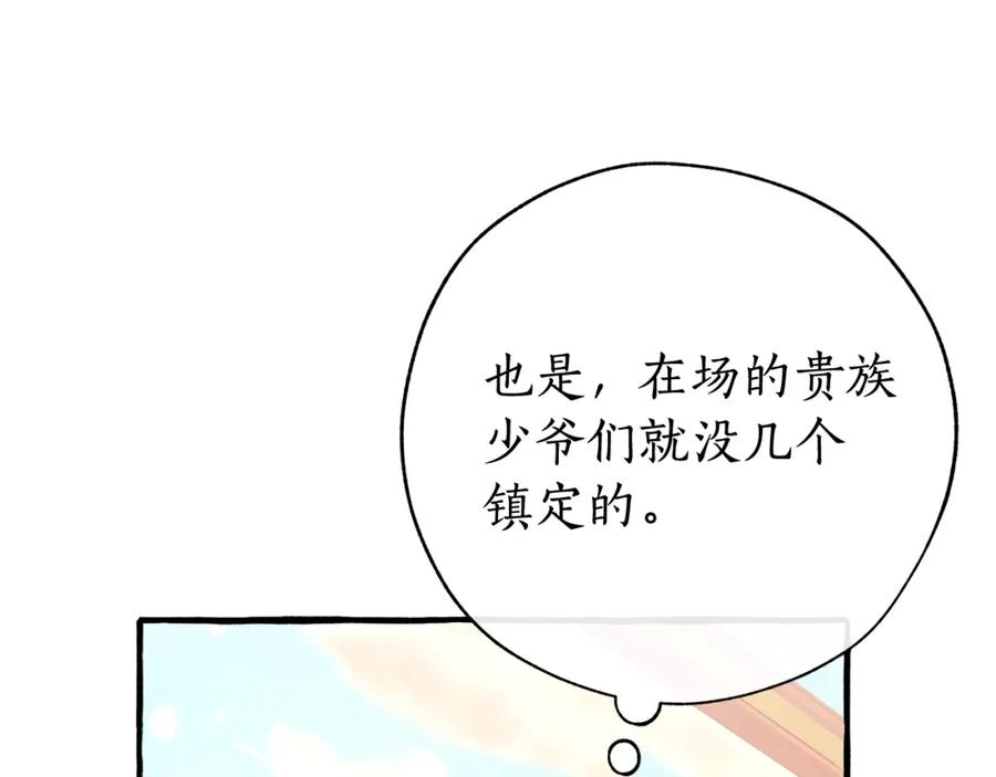 成为伯爵家的废物 第二季·启·喝一杯吧 第19页