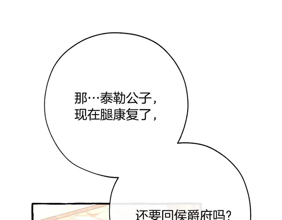 成为伯爵家的废物 第二季·启·喝一杯吧 第54页