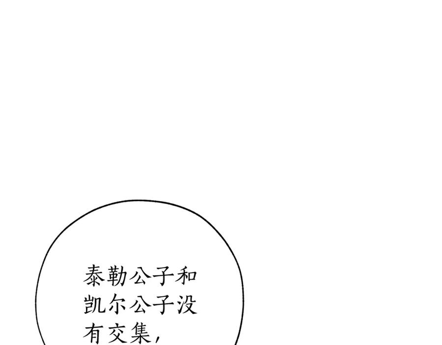 成为伯爵家的废物 第二季·启·喝一杯吧 第83页