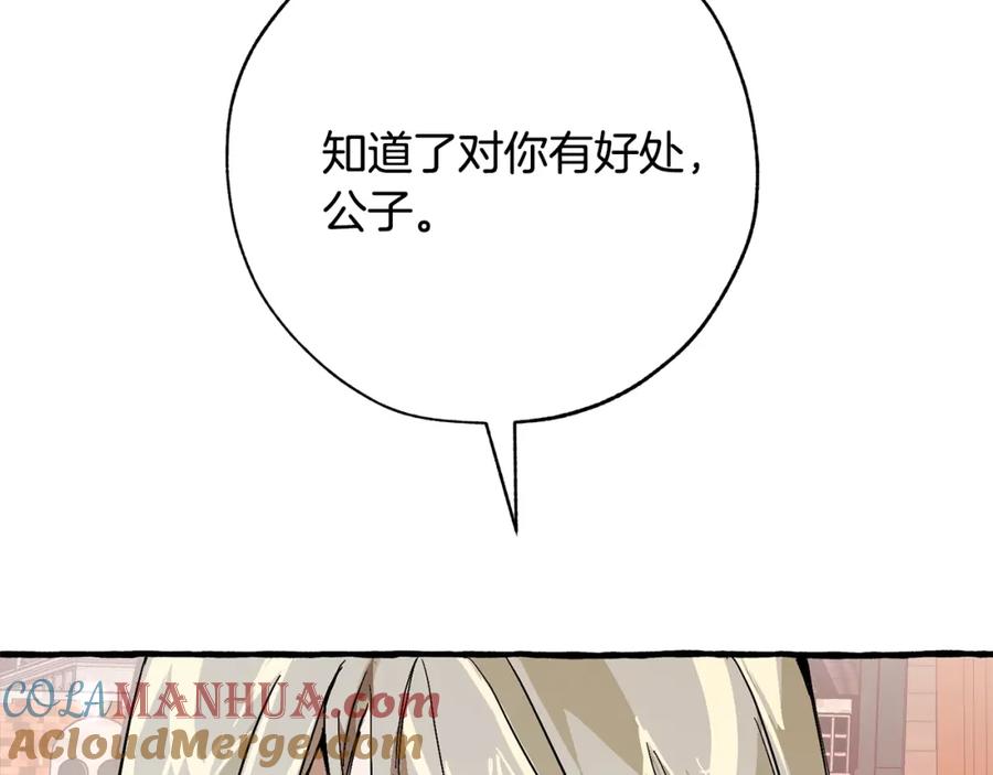 成为伯爵家的废物 第二季·启·喝一杯吧 第109页