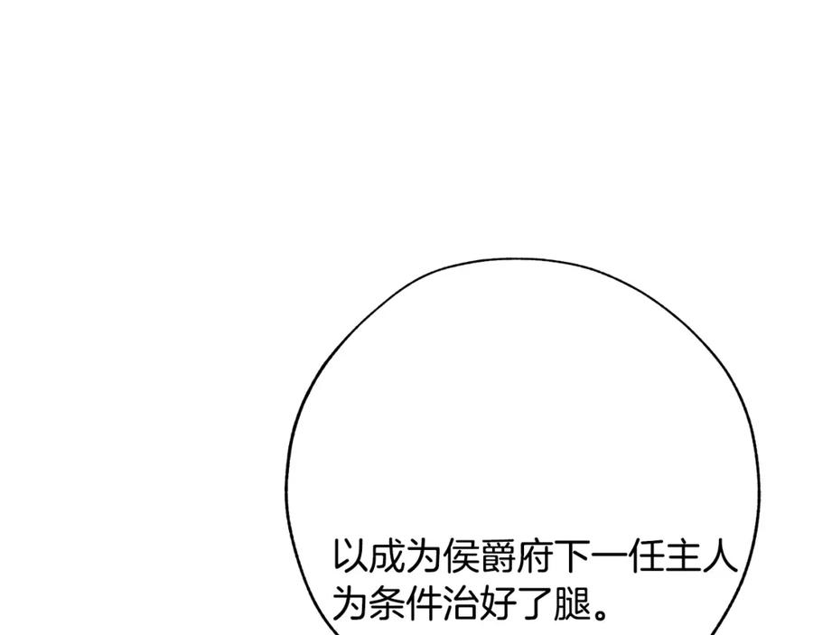 成为伯爵家的废物 第二季·启·喝一杯吧 第92页