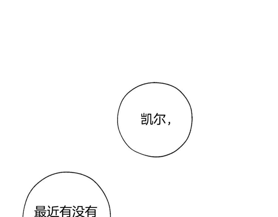 成为伯爵家的废物 第1话 超级有钱的爸爸？ 第114页