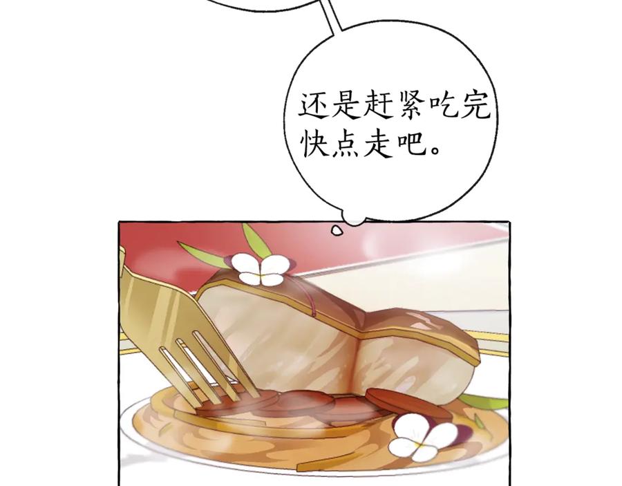 成为伯爵家的废物 第1话 超级有钱的爸爸？ 第88页