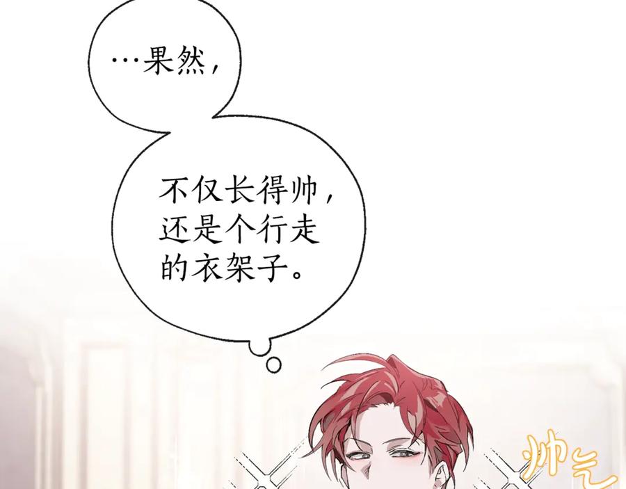 成为伯爵家的废物 第1话 超级有钱的爸爸？ 第44页