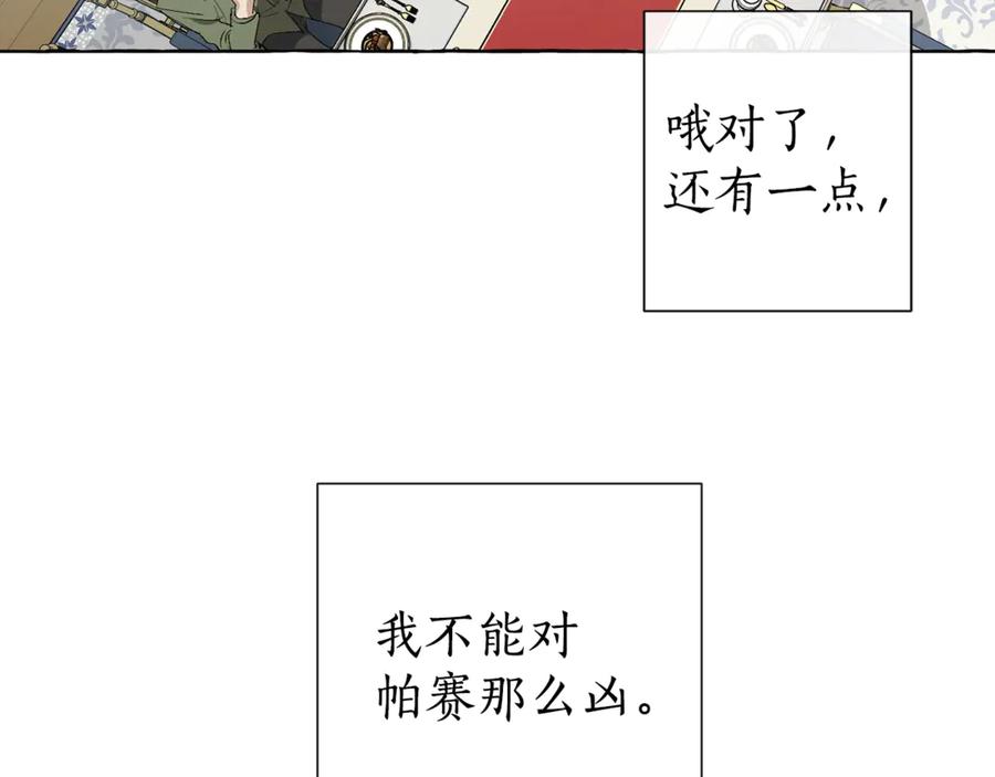 成为伯爵家的废物 第1话 超级有钱的爸爸？ 第107页
