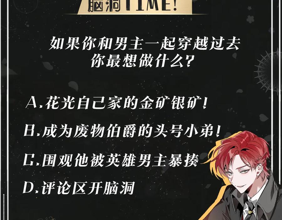 成为伯爵家的废物 第1话 超级有钱的爸爸？ 第144页