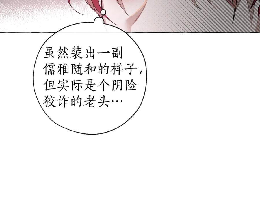 成为伯爵家的废物 第1话 超级有钱的爸爸？ 第31页