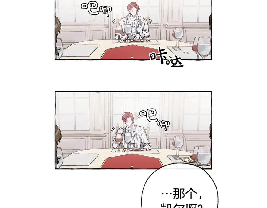 成为伯爵家的废物 第1话 超级有钱的爸爸？ 第99页