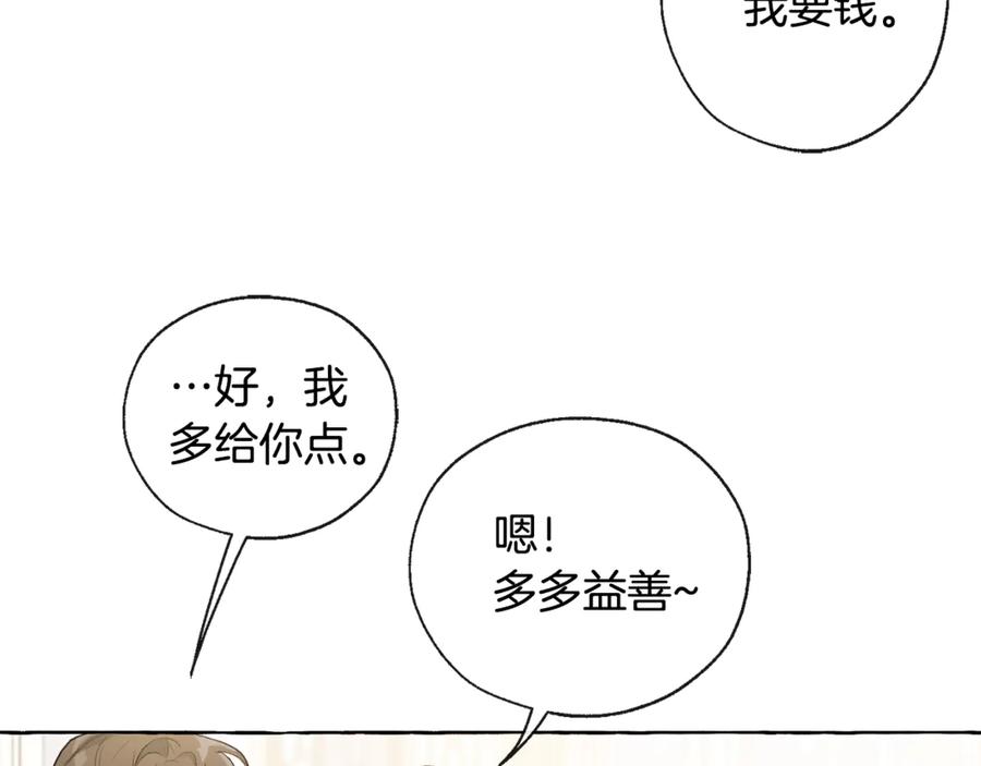 成为伯爵家的废物 第1话 超级有钱的爸爸？ 第119页