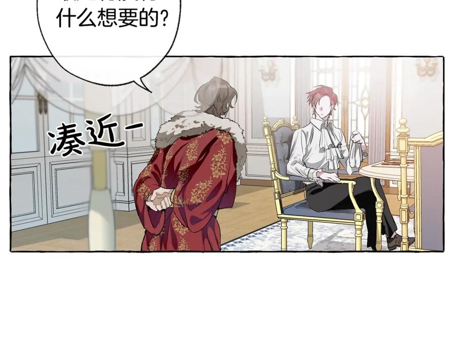 成为伯爵家的废物 第1话 超级有钱的爸爸？ 第115页