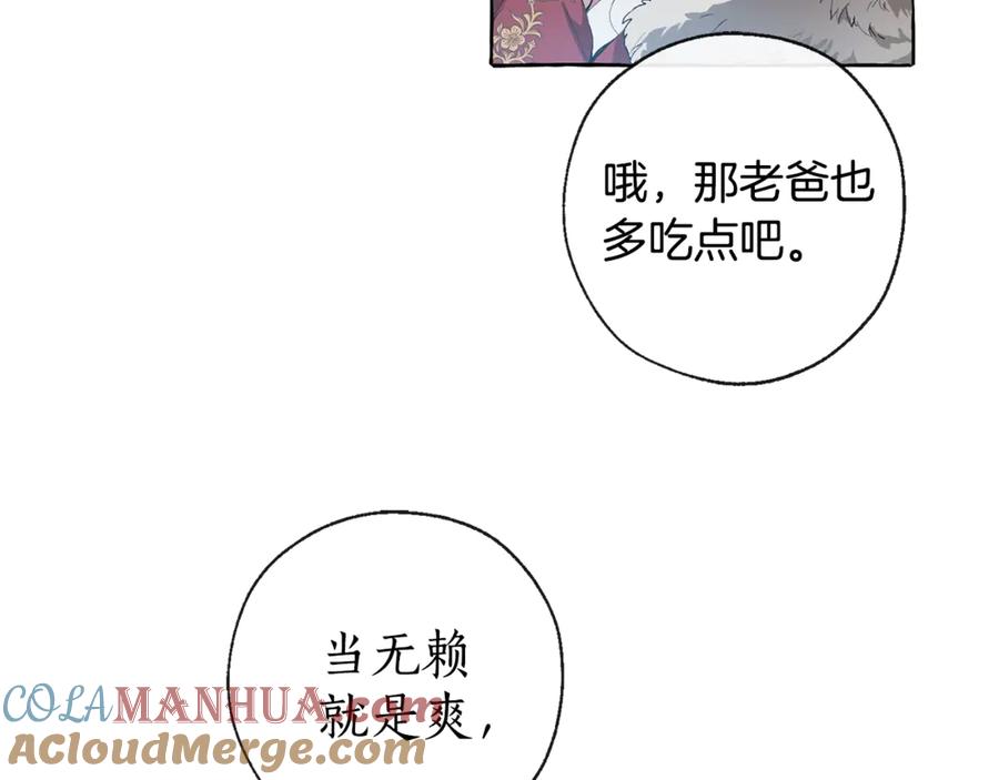 成为伯爵家的废物 第1话 超级有钱的爸爸？ 第105页