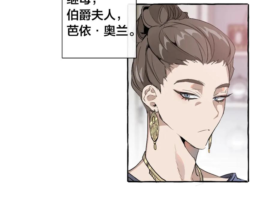 成为伯爵家的废物 第1话 超级有钱的爸爸？ 第71页