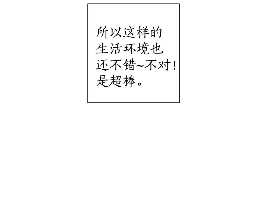 成为伯爵家的废物 第1话 超级有钱的爸爸？ 第83页