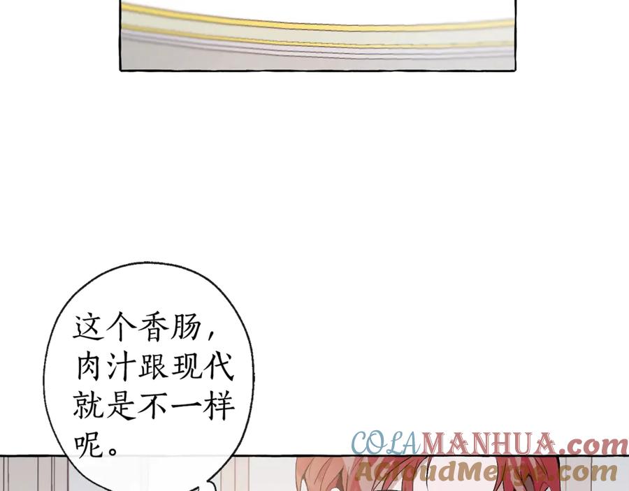 成为伯爵家的废物 第1话 超级有钱的爸爸？ 第89页