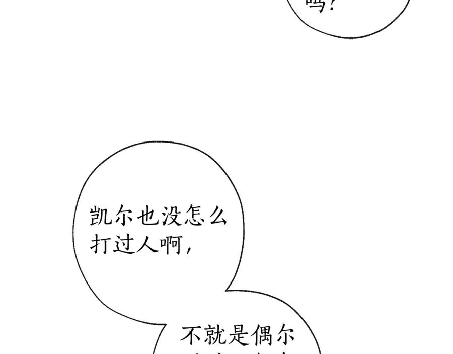 成为伯爵家的废物 第1话 超级有钱的爸爸？ 第54页
