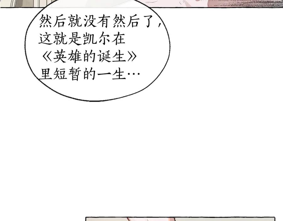 成为伯爵家的废物 第1话 超级有钱的爸爸？ 第14页