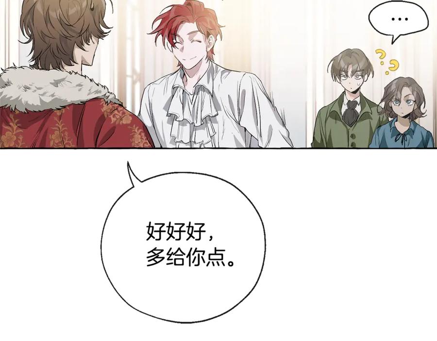 成为伯爵家的废物 第1话 超级有钱的爸爸？ 第120页