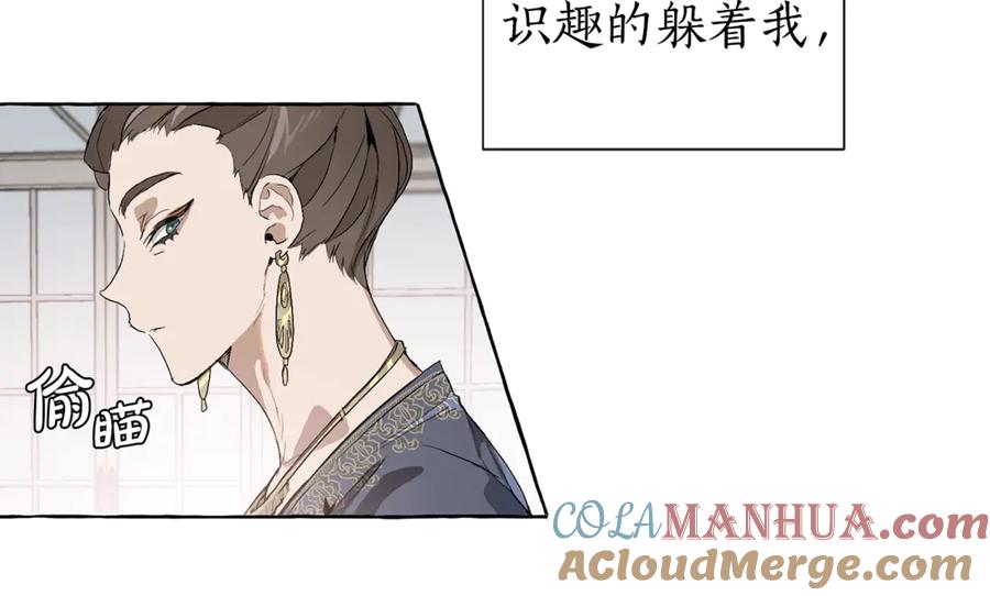 成为伯爵家的废物 第1话 超级有钱的爸爸？ 第81页