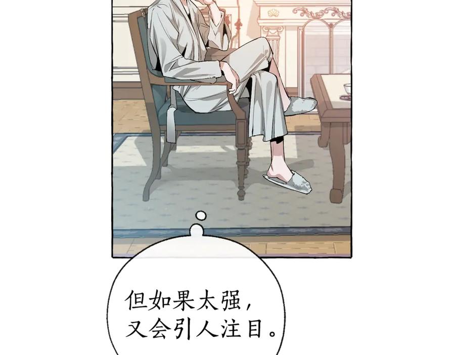 成为伯爵家的废物 第1话 超级有钱的爸爸？ 第39页