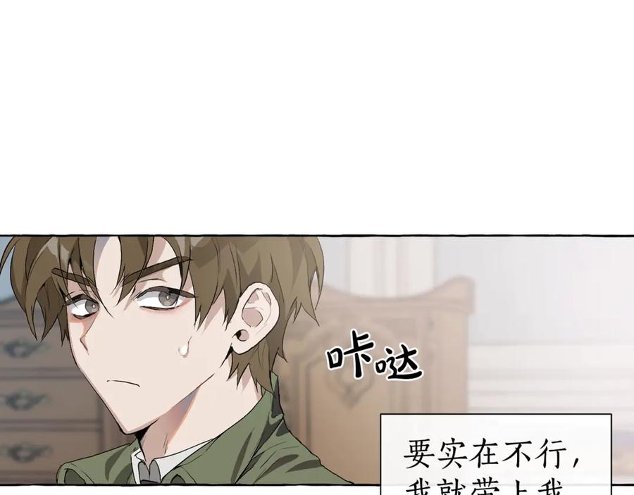 成为伯爵家的废物 第1话 超级有钱的爸爸？ 第110页