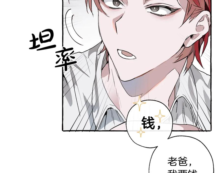 成为伯爵家的废物 第1话 超级有钱的爸爸？ 第118页