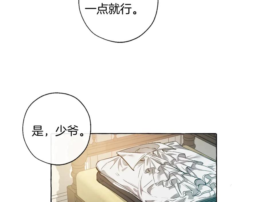 成为伯爵家的废物 第1话 超级有钱的爸爸？ 第42页