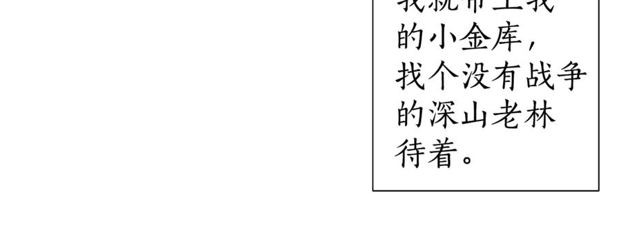 成为伯爵家的废物 第1话 超级有钱的爸爸？ 第111页