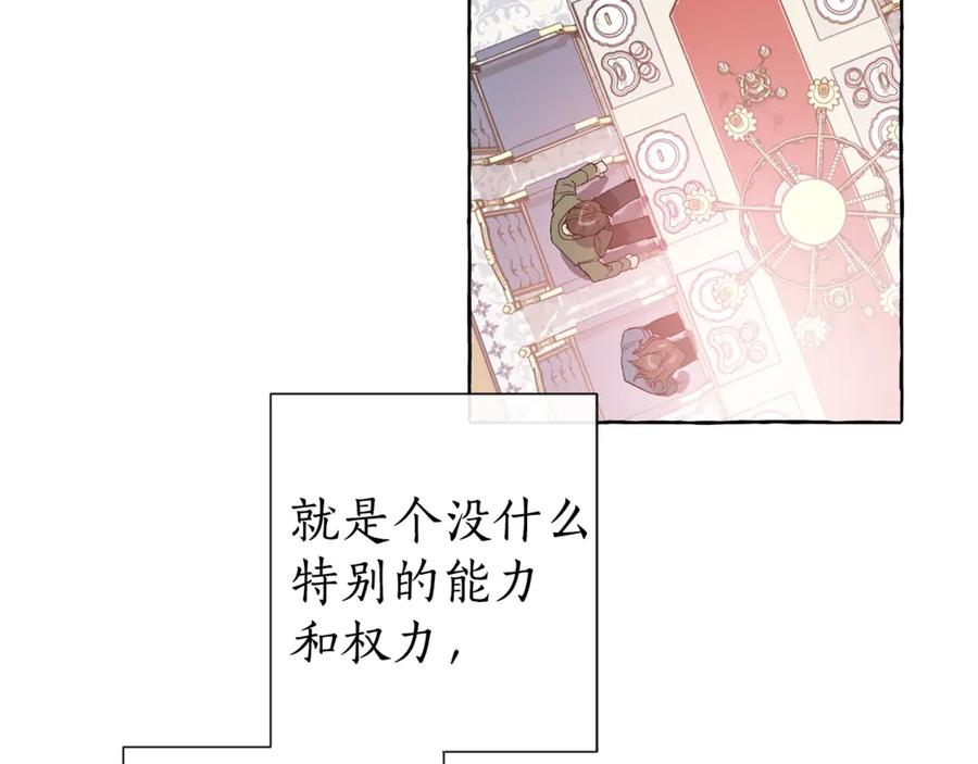 成为伯爵家的废物 第1话 超级有钱的爸爸？ 第79页