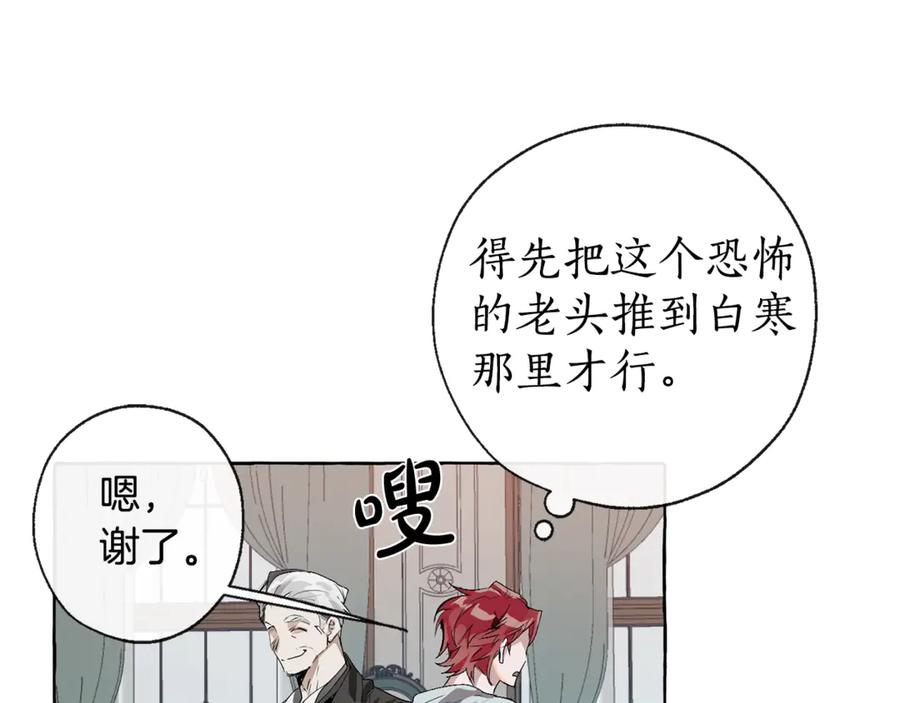 成为伯爵家的废物 第1话 超级有钱的爸爸？ 第32页